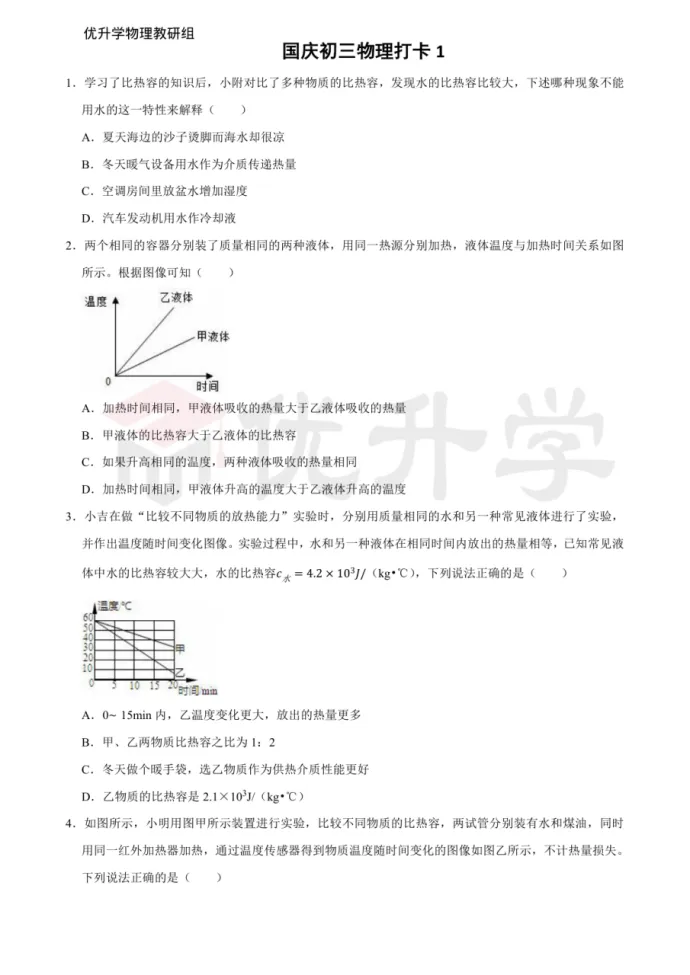 初二、初三物理:国庆 7 天,把这两块最该补的地方练透(附打卡资料)-第5张图片-四季读书网
