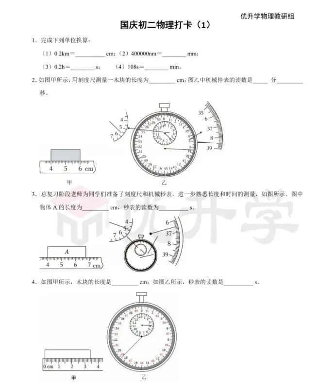 初二、初三物理:国庆 7 天,把这两块最该补的地方练透(附打卡资料)-第7张图片-四季读书网