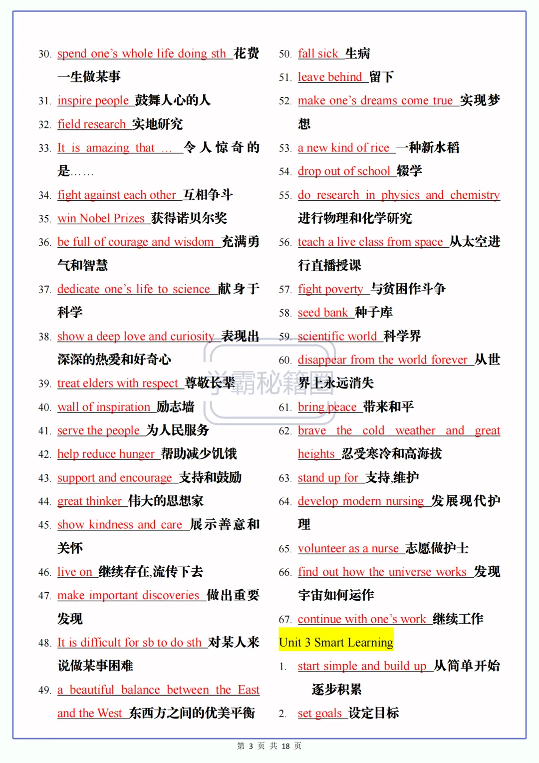 2026秋季初三上册英语(新人教版)Unit1-8必背500个短语-第3张图片-四季读书网