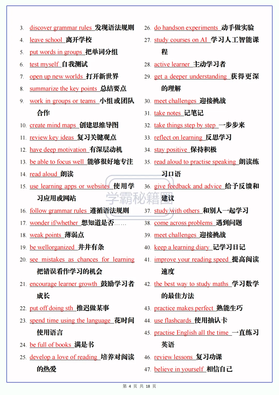 2026秋季初三上册英语(新人教版)Unit1-8必背500个短语-第4张图片-四季读书网