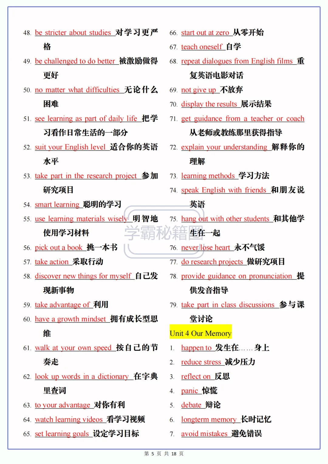 2026秋季初三上册英语(新人教版)Unit1-8必背500个短语-第5张图片-四季读书网