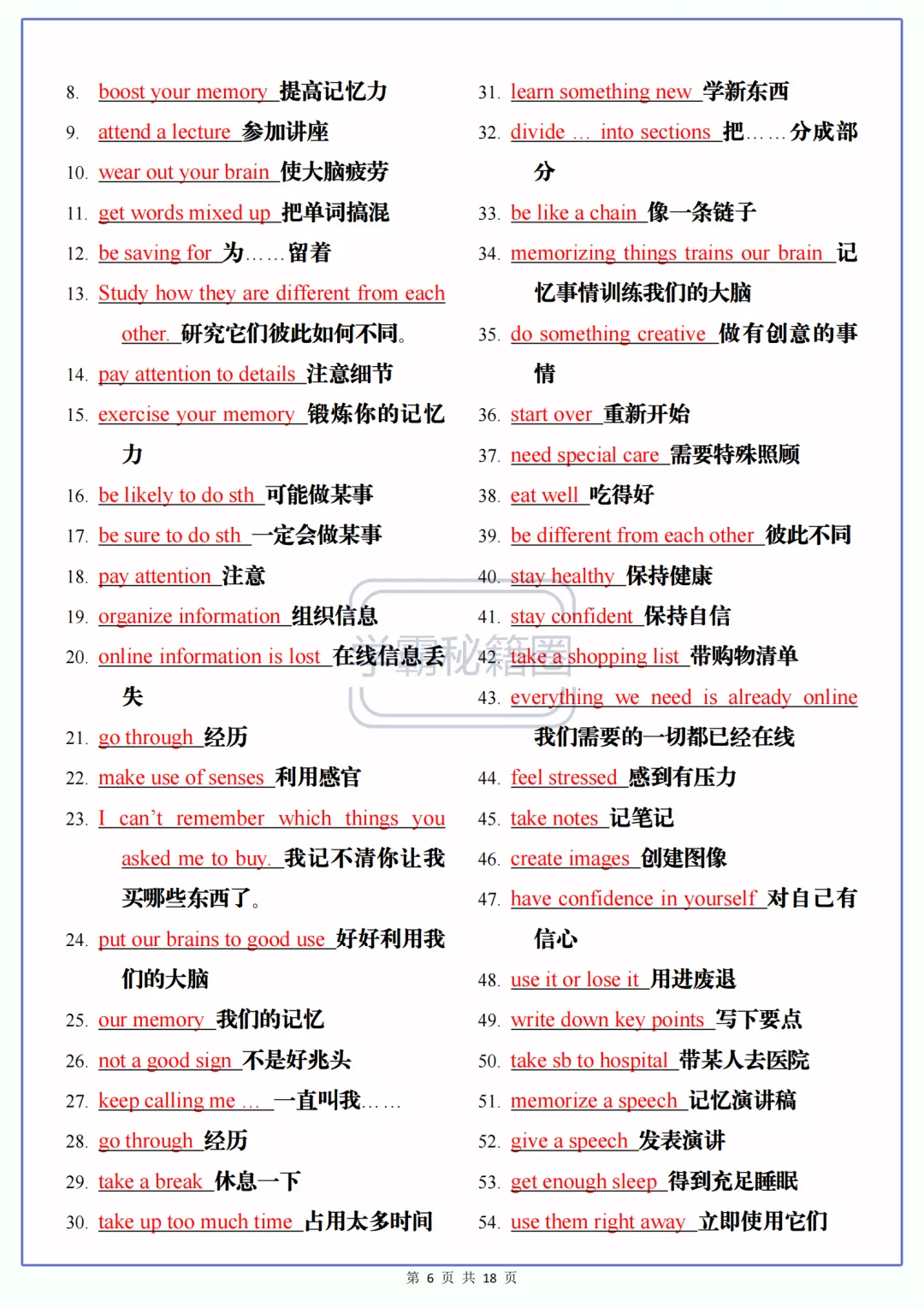 2026秋季初三上册英语(新人教版)Unit1-8必背500个短语-第6张图片-四季读书网