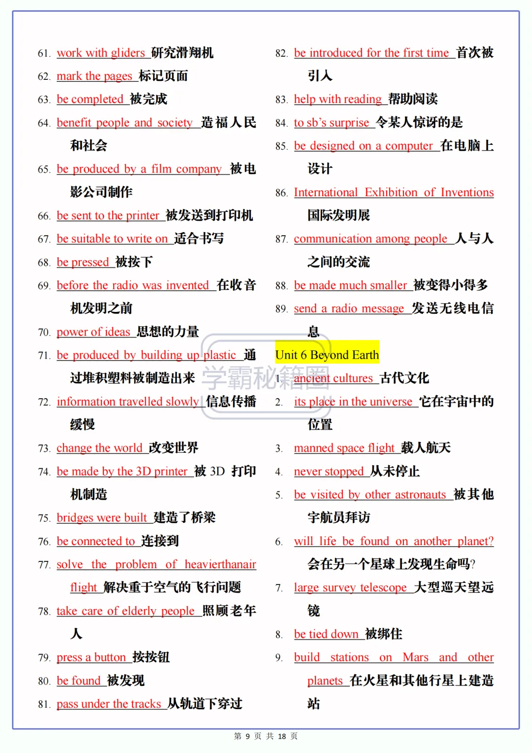 2026秋季初三上册英语(新人教版)Unit1-8必背500个短语-第9张图片-四季读书网