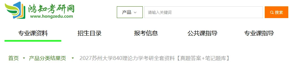 2027苏州大学机械考研初试必备:2000-2026年苏大840理论力学试卷和参考答案+专业课笔记题库-第1张图片-四季读书网