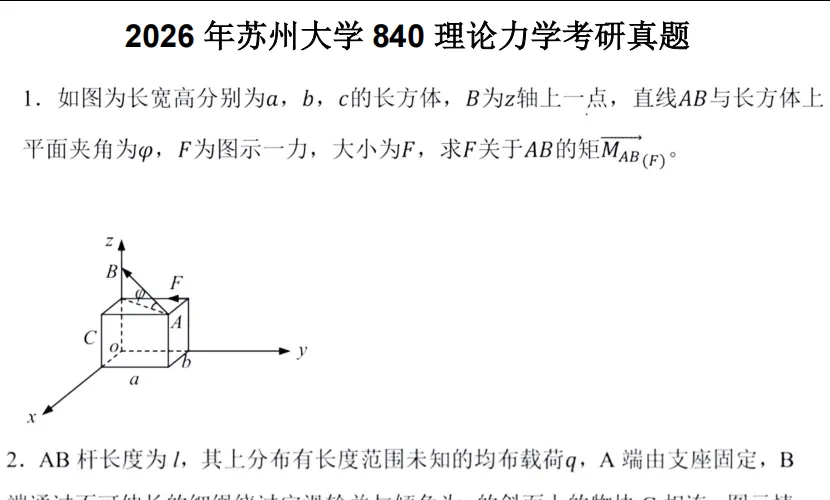 2027苏州大学机械考研初试必备:2000-2026年苏大840理论力学试卷和参考答案+专业课笔记题库-第3张图片-四季读书网