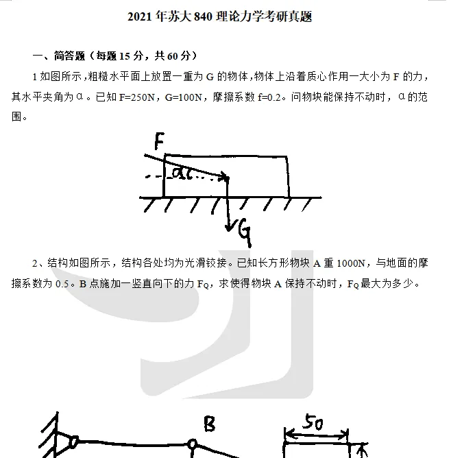 2027苏州大学机械考研初试必备:2000-2026年苏大840理论力学试卷和参考答案+专业课笔记题库-第4张图片-四季读书网