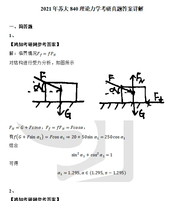 2027苏州大学机械考研初试必备:2000-2026年苏大840理论力学试卷和参考答案+专业课笔记题库-第5张图片-四季读书网