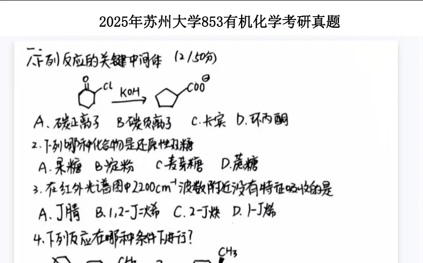 2027苏州大学化学考研初试必备:2001-2026年苏大635物理化学/853有机化学试卷和参考答案+专业课笔记题库-第7张图片-四季读书网