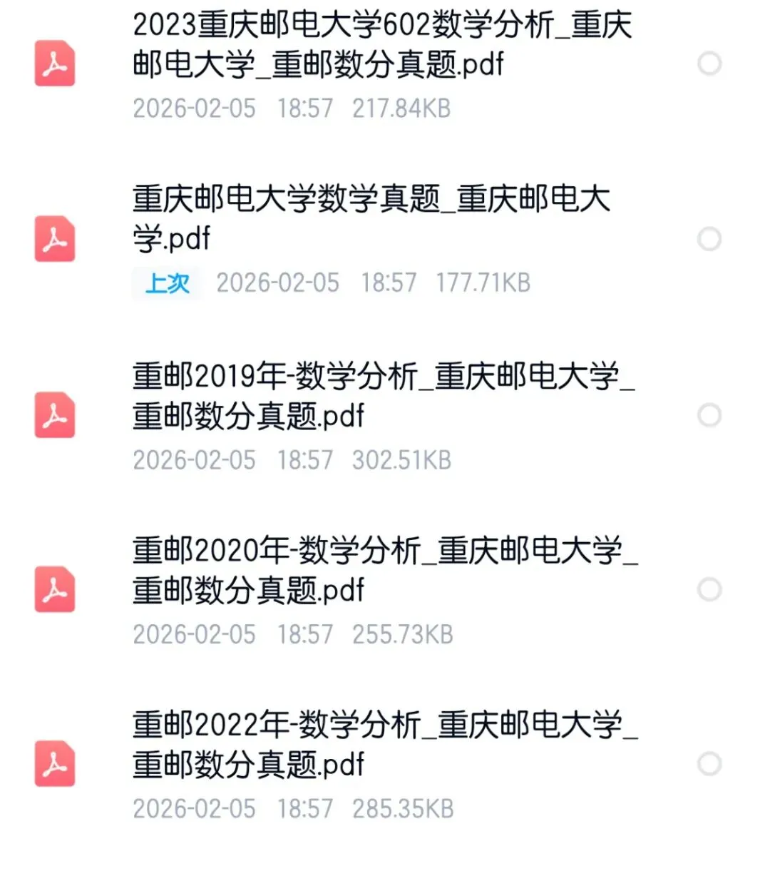 重庆邮电大学19-26数学分析&高等代数考研真题及解析-第5张图片-四季读书网