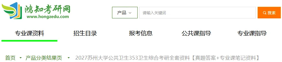 2027苏州大学公共卫生考研初试必备:2011-2026年苏大353卫生综合试卷和参考答案+专业课笔记题库-第1张图片-四季读书网 2027苏州大学公共卫生考研初试必备:2011-2026年苏大353卫生综合试卷和参考答案+专业课笔记题库-第1张图片-四季读书网