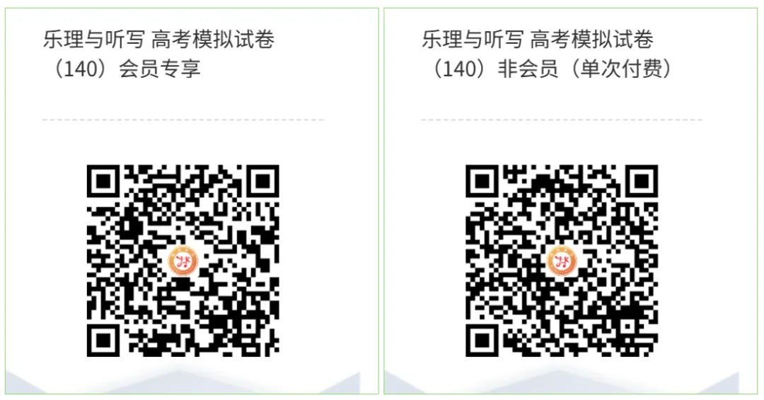 高考 乐理与听写 模拟试卷(140)-第2张图片-四季读书网 高考 乐理与听写 模拟试卷(140)-第2张图片-四季读书网