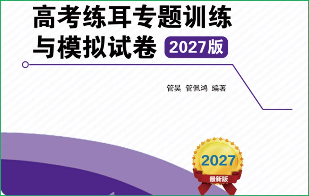高考 乐理与听写 模拟试卷(140)-第4张图片-四季读书网 高考 乐理与听写 模拟试卷(140)-第4张图片-四季读书网