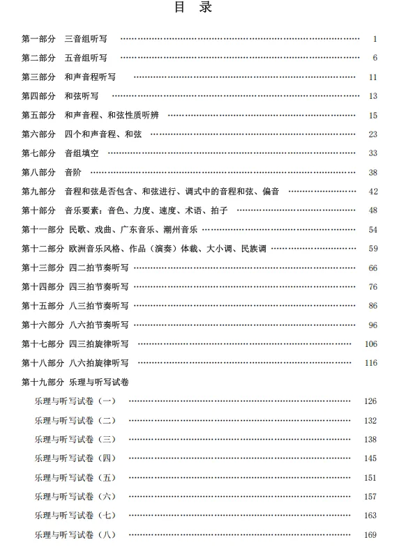 高考 乐理与听写 模拟试卷(140)-第5张图片-四季读书网 高考 乐理与听写 模拟试卷(140)-第5张图片-四季读书网