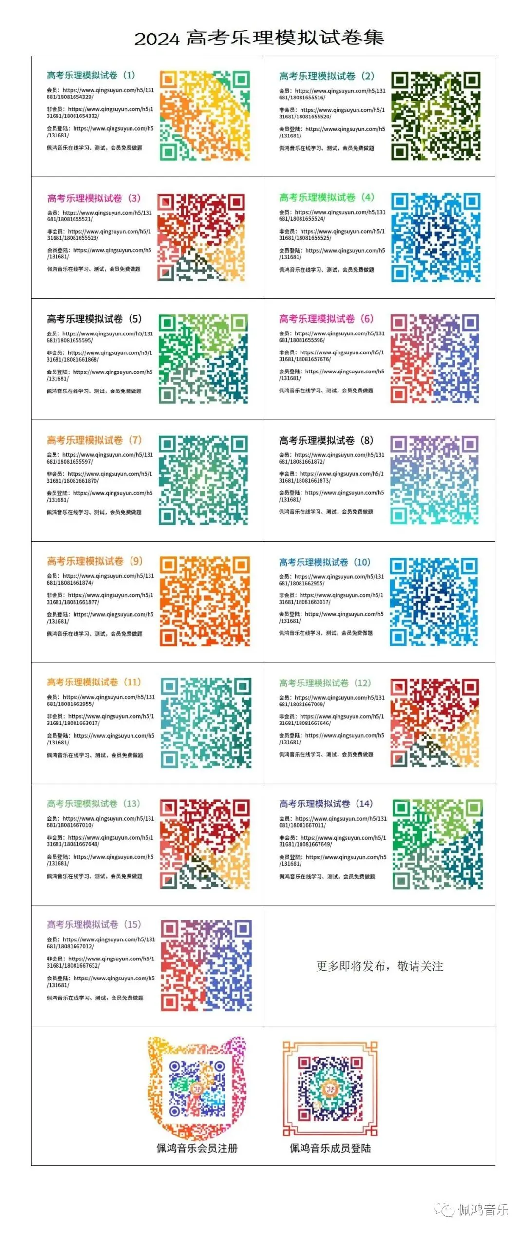 高考 乐理与听写 模拟试卷(140)-第15张图片-四季读书网 高考 乐理与听写 模拟试卷(140)-第15张图片-四季读书网