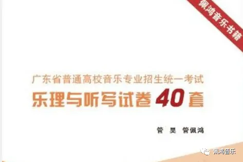 高考 乐理与听写 模拟试卷(140)-第36张图片-四季读书网