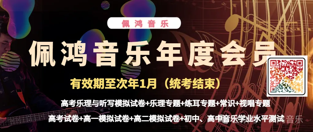 高考 乐理与听写 模拟试卷(140)-第39张图片-四季读书网 高考 乐理与听写 模拟试卷(140)-第39张图片-四季读书网