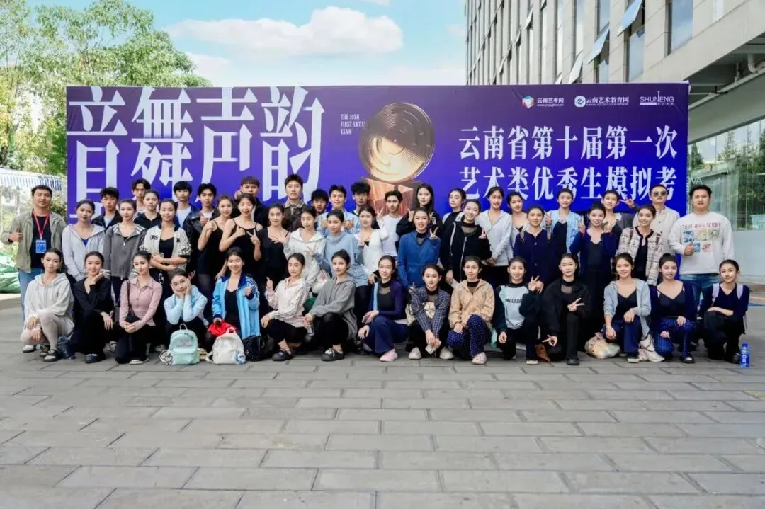 模考报名中 | 云南省第十届第一次音乐类、舞蹈类、播音类优秀生联考圆满落幕!-第2张图片-四季读书网 模考报名中 | 云南省第十届第一次音乐类、舞蹈类、播音类优秀生联考圆满落幕!-第2张图片-四季读书网