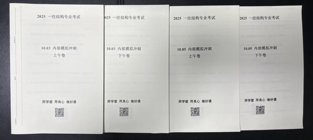 注册结构国庆模考安排!一起来检验真实的应试能力-第4张图片-四季读书网 注册结构国庆模考安排!一起来检验真实的应试能力-第4张图片-四季读书网