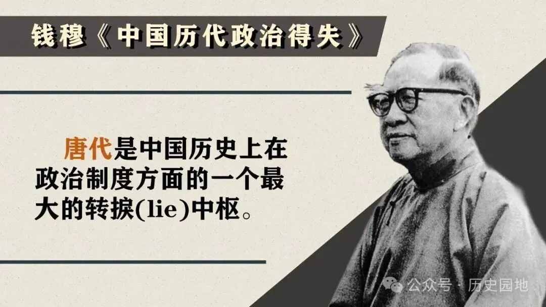 高考历史 | 隋唐制度的变化与创新-第2张图片-四季读书网