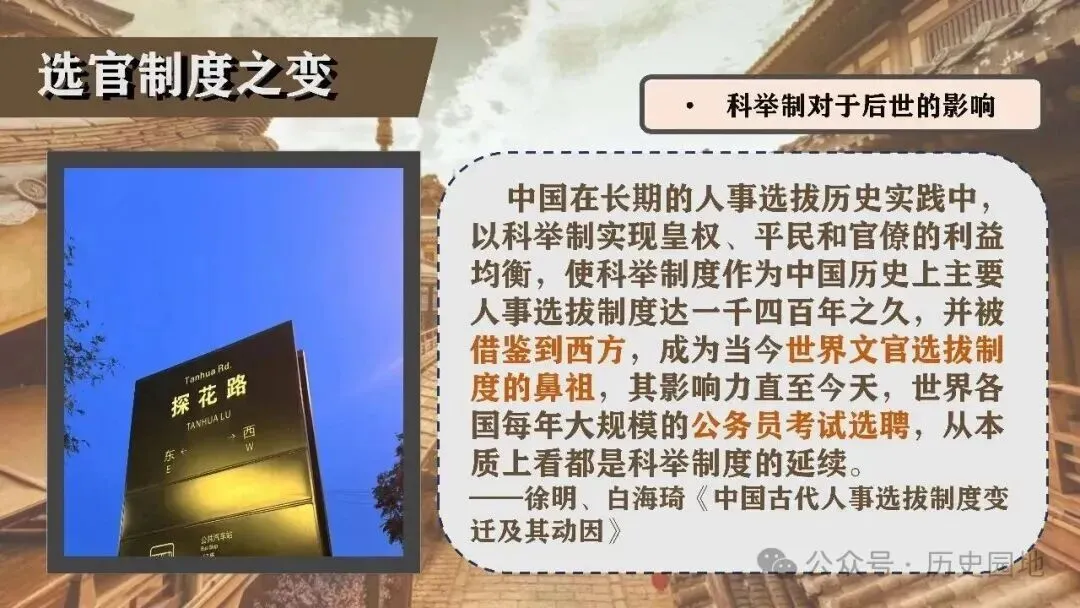 高考历史 | 隋唐制度的变化与创新-第10张图片-四季读书网