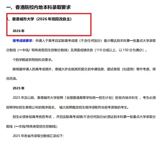港澳院校都有哪些?2027年高考多少分、排名多少能考上?-第3张图片-四季读书网 港澳院校都有哪些?2027年高考多少分、排名多少能考上?-第3张图片-四季读书网