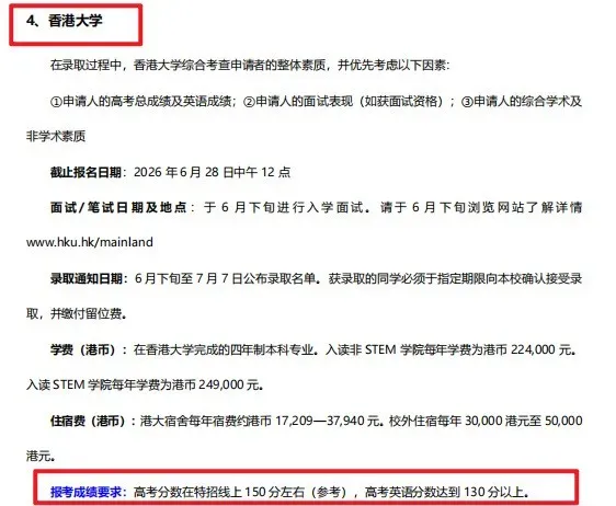 港澳院校都有哪些?2027年高考多少分、排名多少能考上?-第5张图片-四季读书网 港澳院校都有哪些?2027年高考多少分、排名多少能考上?-第5张图片-四季读书网