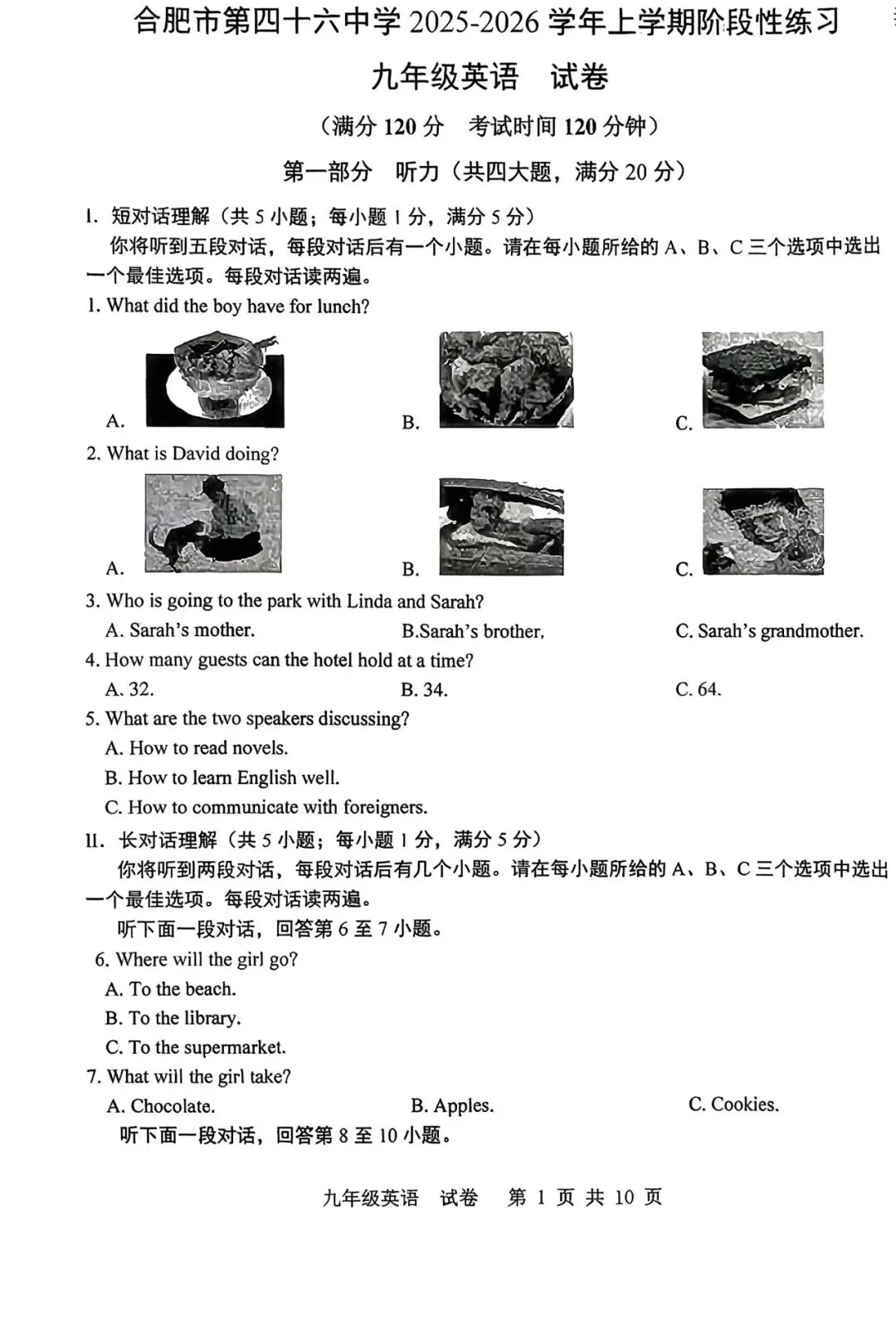 合肥头部初中!九年级10月月考真题试卷+解析【可打印】-第3张图片-四季读书网