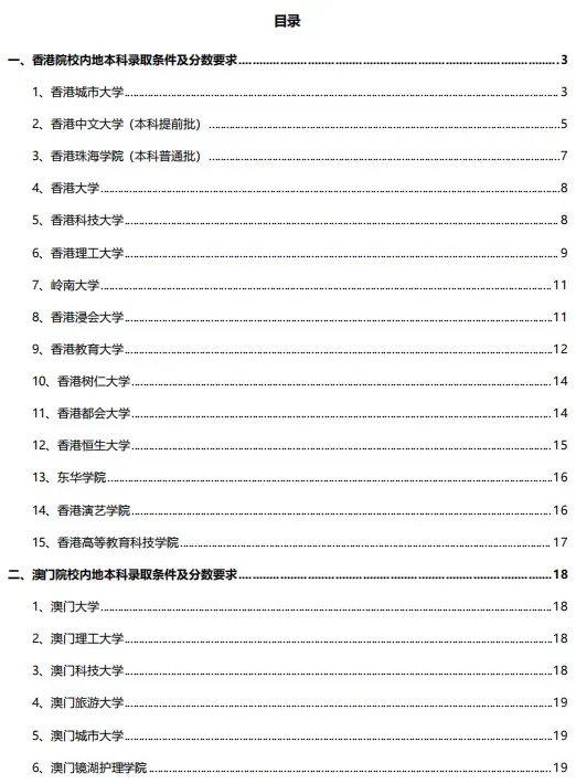 港澳院校都有哪些?2027年高考多少分、排名多少能考上?-第6张图片-四季读书网 港澳院校都有哪些?2027年高考多少分、排名多少能考上?-第6张图片-四季读书网