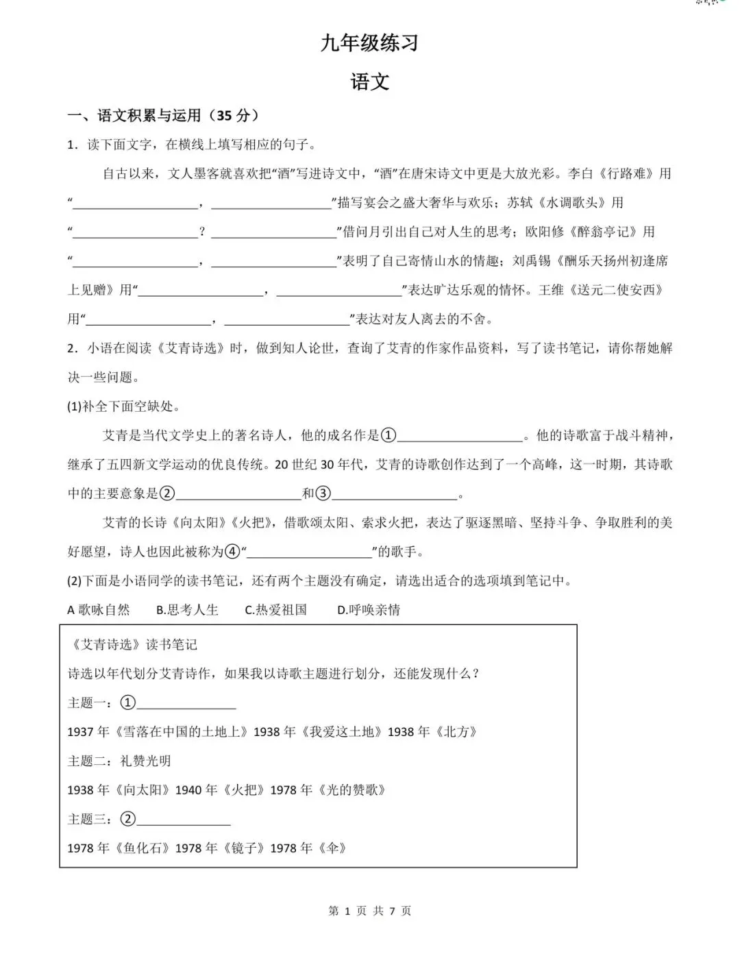 合肥头部初中!九年级10月月考真题试卷+解析【可打印】-第5张图片-四季读书网