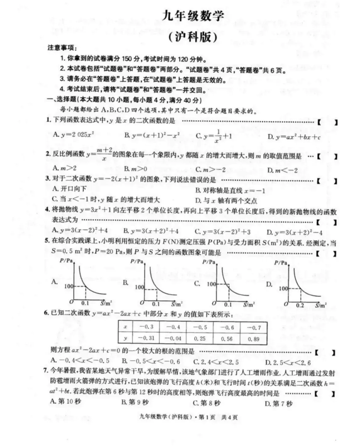 合肥头部初中!九年级10月月考真题试卷+解析【可打印】-第6张图片-四季读书网