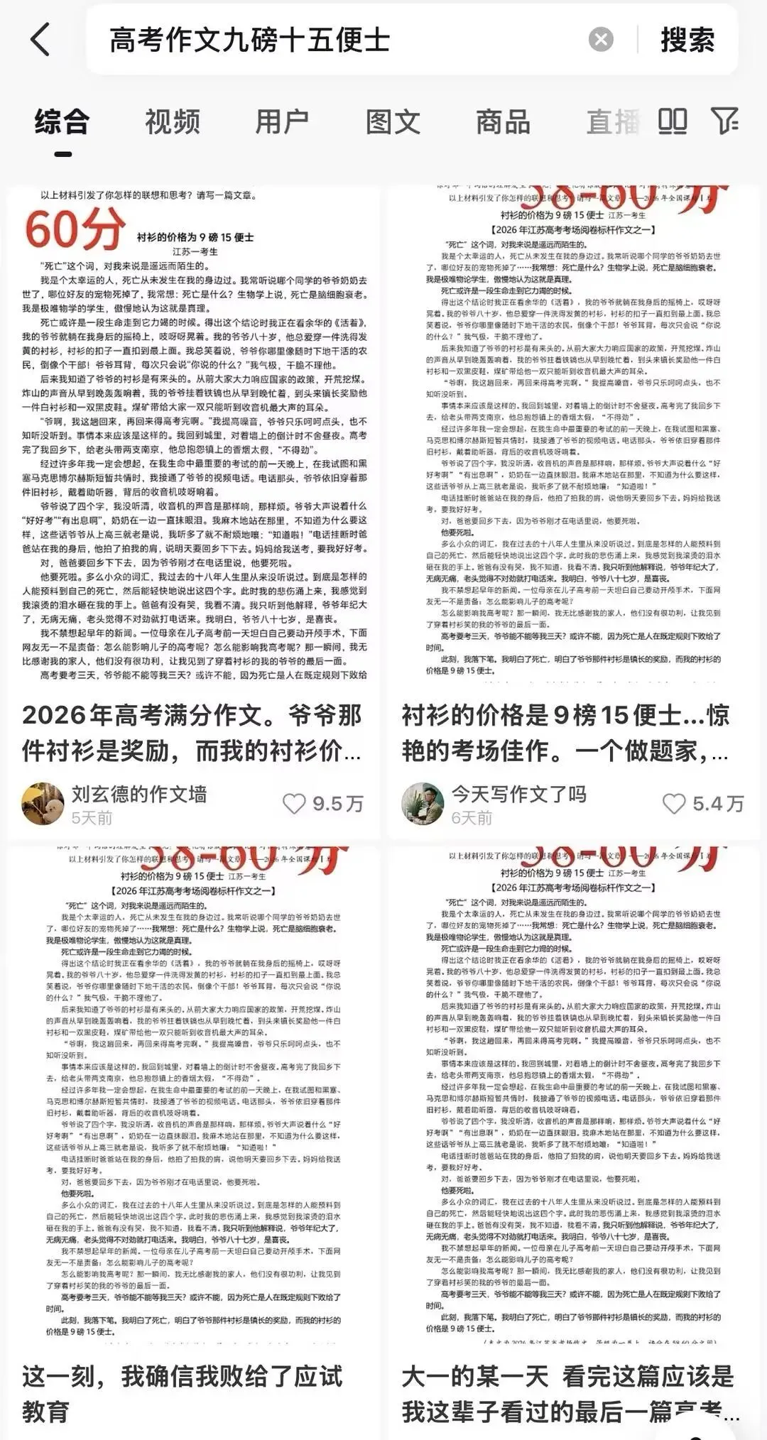 突然火了!江苏高考接近满分记叙文《衬衫的价格为 9 镑 15 便士》,引发大家的共鸣!-第1张图片-四季读书网 突然火了!江苏高考接近满分记叙文《衬衫的价格为 9 镑 15 便士》,引发大家的共鸣!-第1张图片-四季读书网