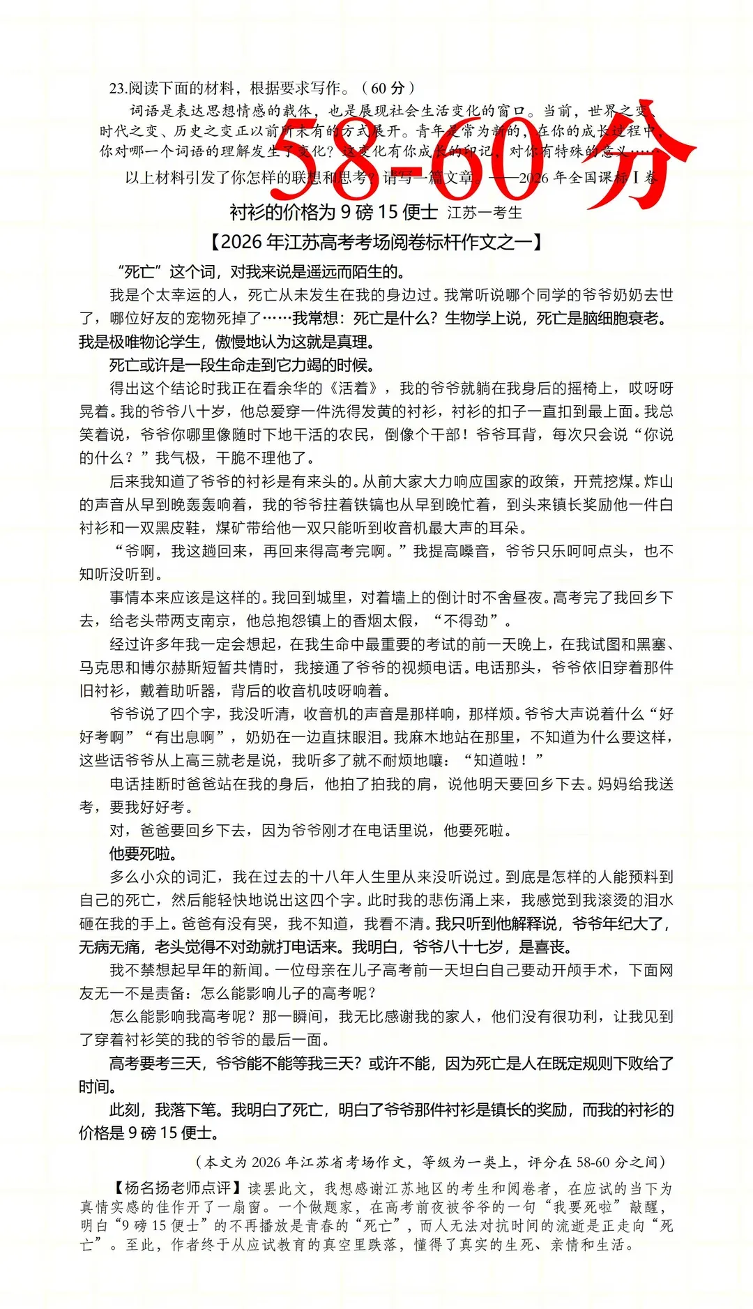 突然火了!江苏高考接近满分记叙文《衬衫的价格为 9 镑 15 便士》,引发大家的共鸣!-第2张图片-四季读书网 突然火了!江苏高考接近满分记叙文《衬衫的价格为 9 镑 15 便士》,引发大家的共鸣!-第2张图片-四季读书网