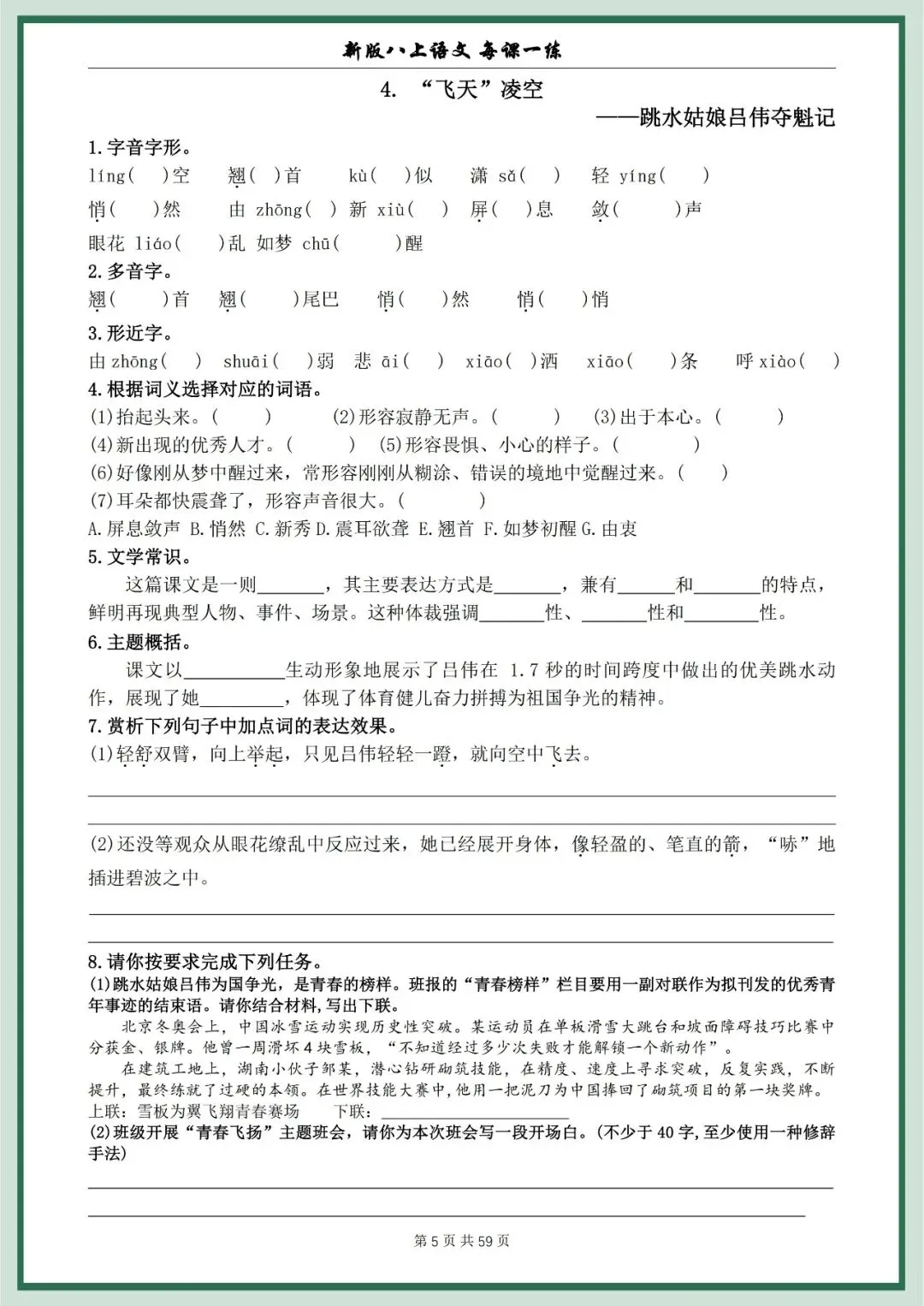 【初二资料】2026新版八年级上册语文每课一练空白+答案-第5张图片-四季读书网
