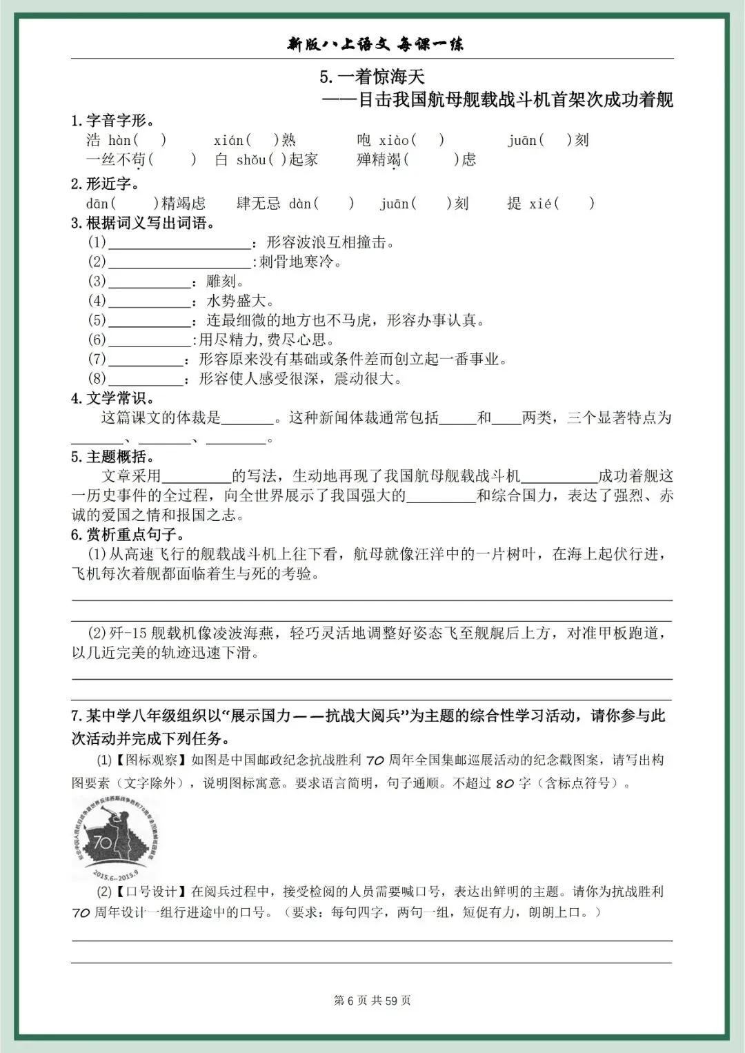 【初二资料】2026新版八年级上册语文每课一练空白+答案-第6张图片-四季读书网