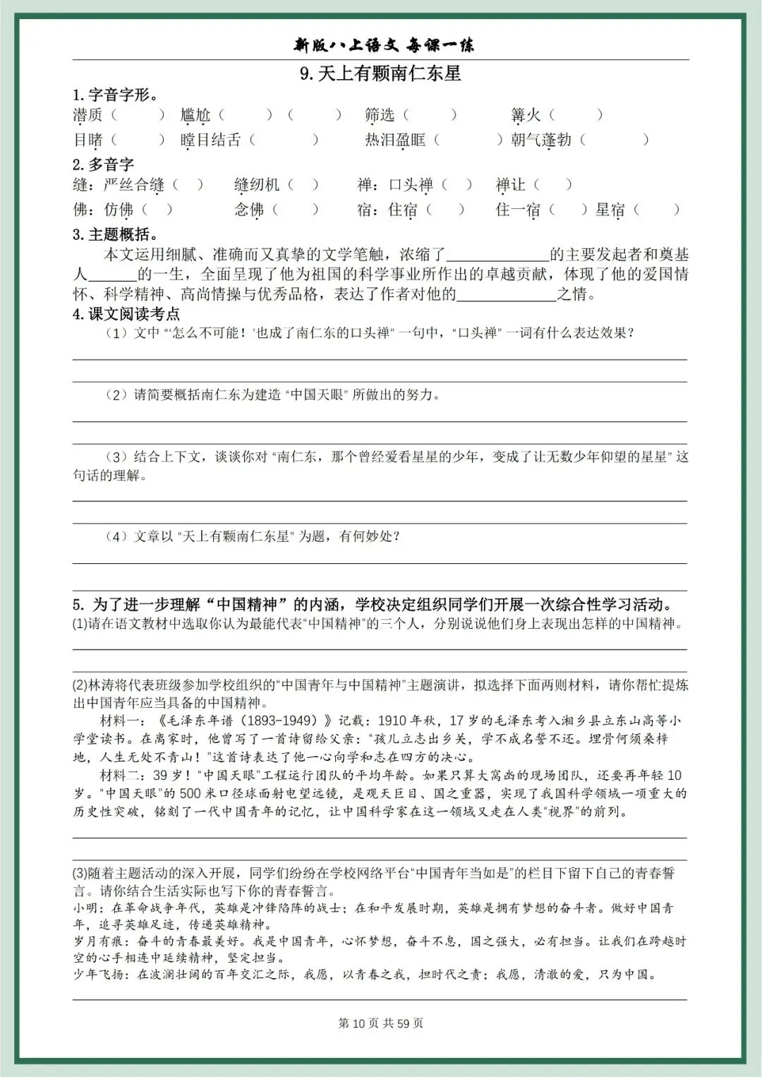 【初二资料】2026新版八年级上册语文每课一练空白+答案-第10张图片-四季读书网