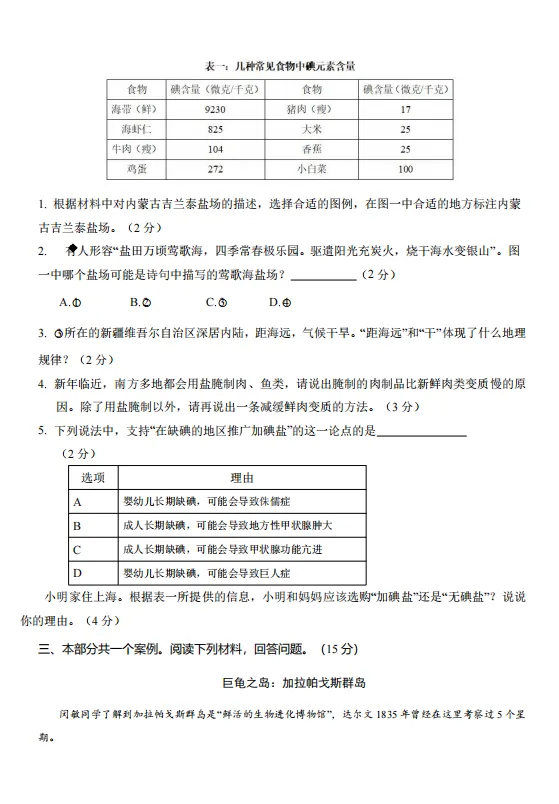 中考| 跨学科拖总分后腿?历年中考试卷拆解,直接抓踩分点(附试卷解析PDF)-第5张图片-四季读书网 中考| 跨学科拖总分后腿?历年中考试卷拆解,直接抓踩分点(附试卷解析PDF)-第5张图片-四季读书网