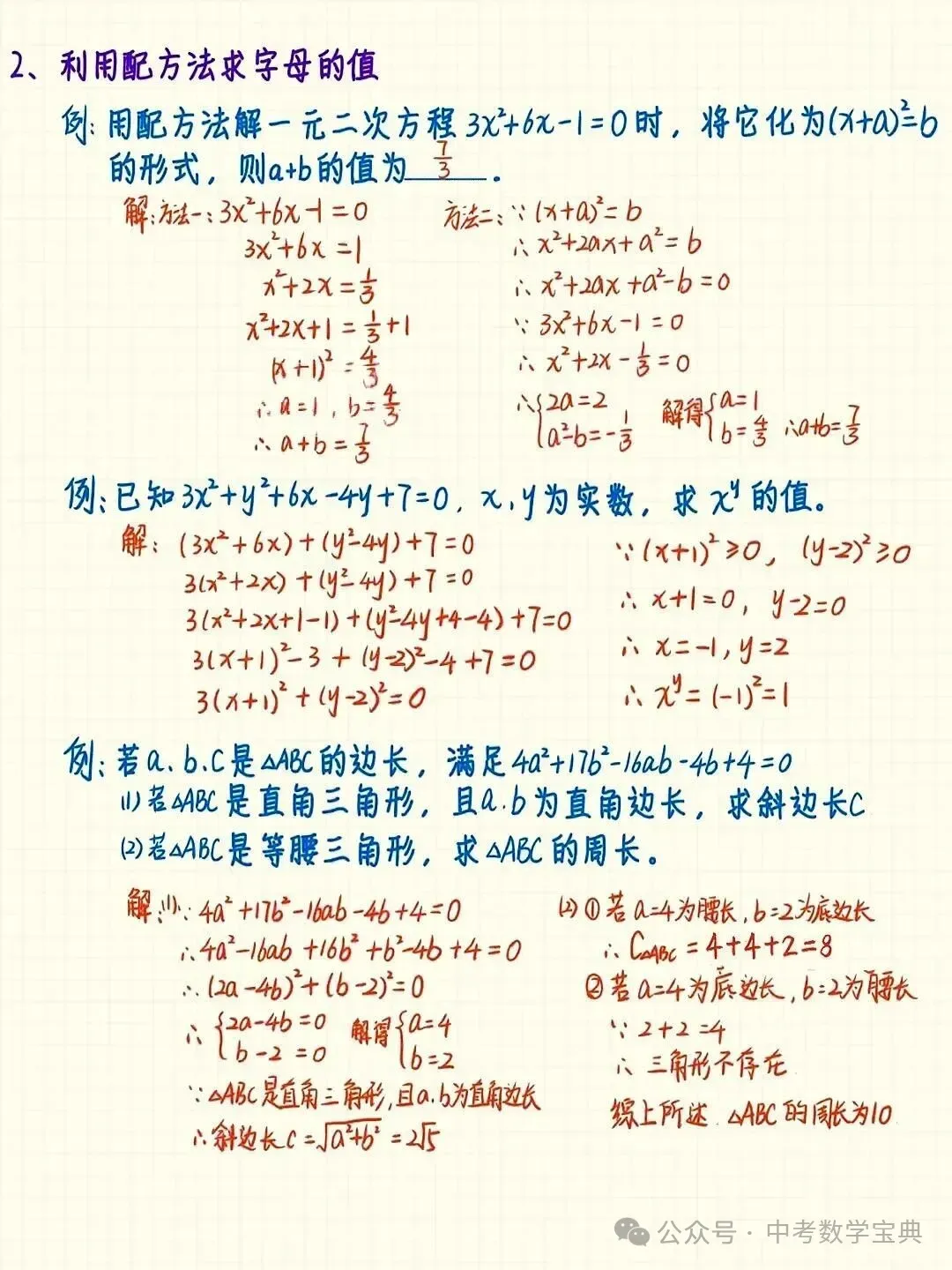 中考数学:一元二次方程知识点汇总!-第5张图片-四季读书网