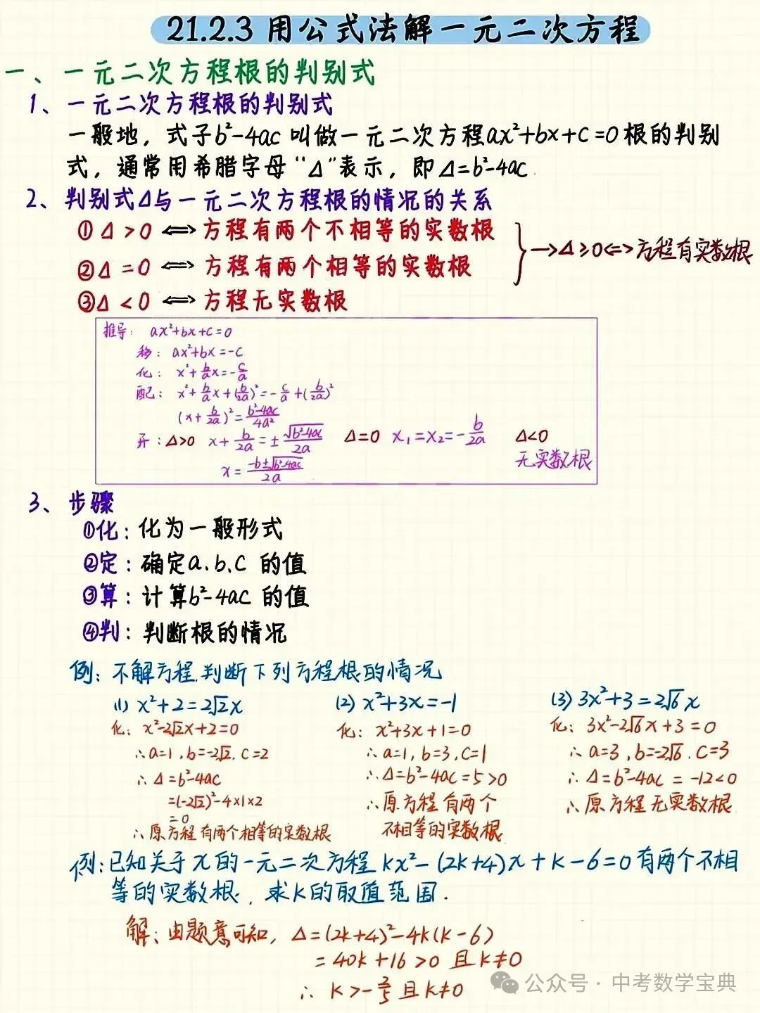 中考数学:一元二次方程知识点汇总!-第6张图片-四季读书网