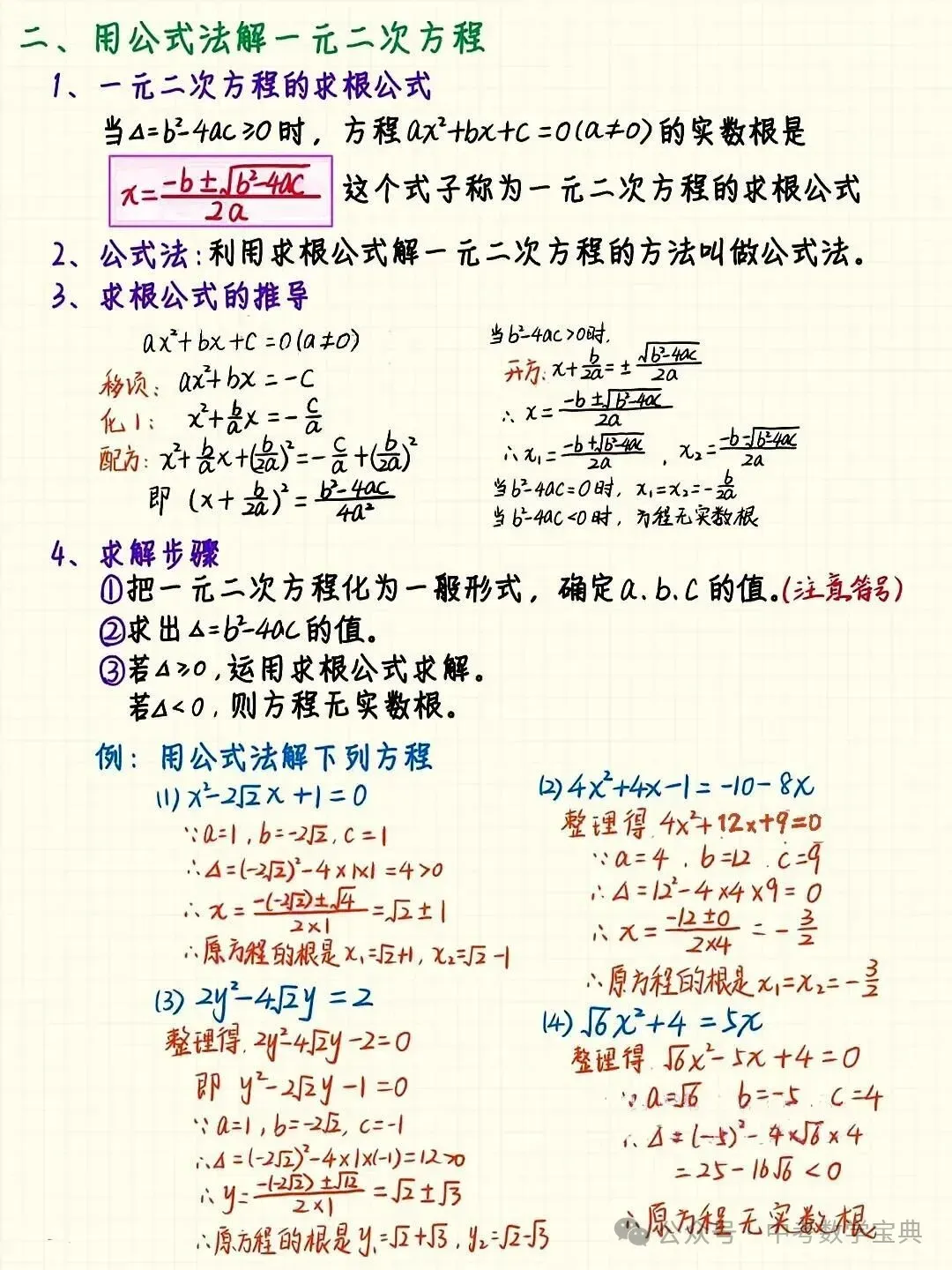 中考数学:一元二次方程知识点汇总!-第7张图片-四季读书网