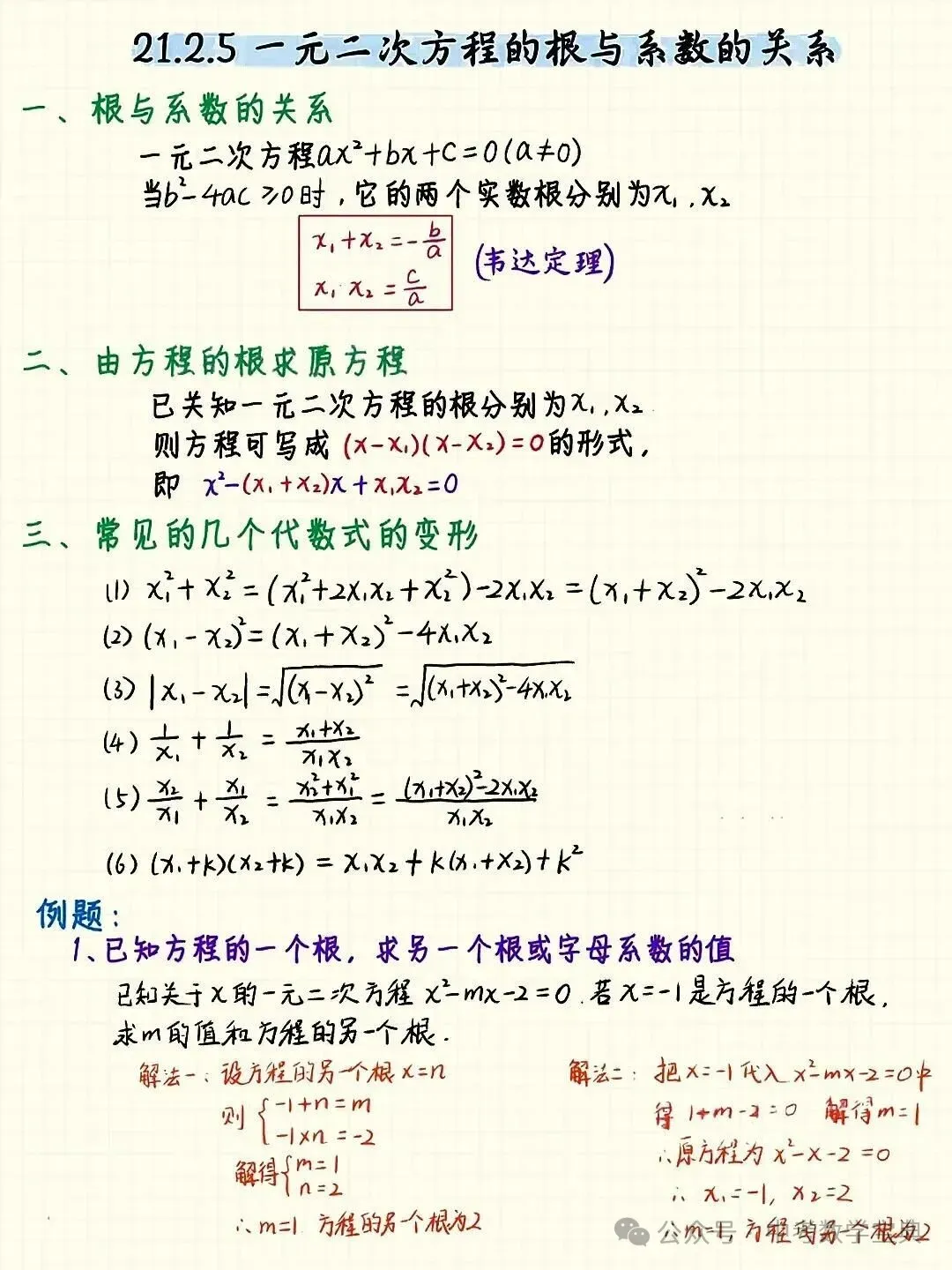 中考数学:一元二次方程知识点汇总!-第10张图片-四季读书网