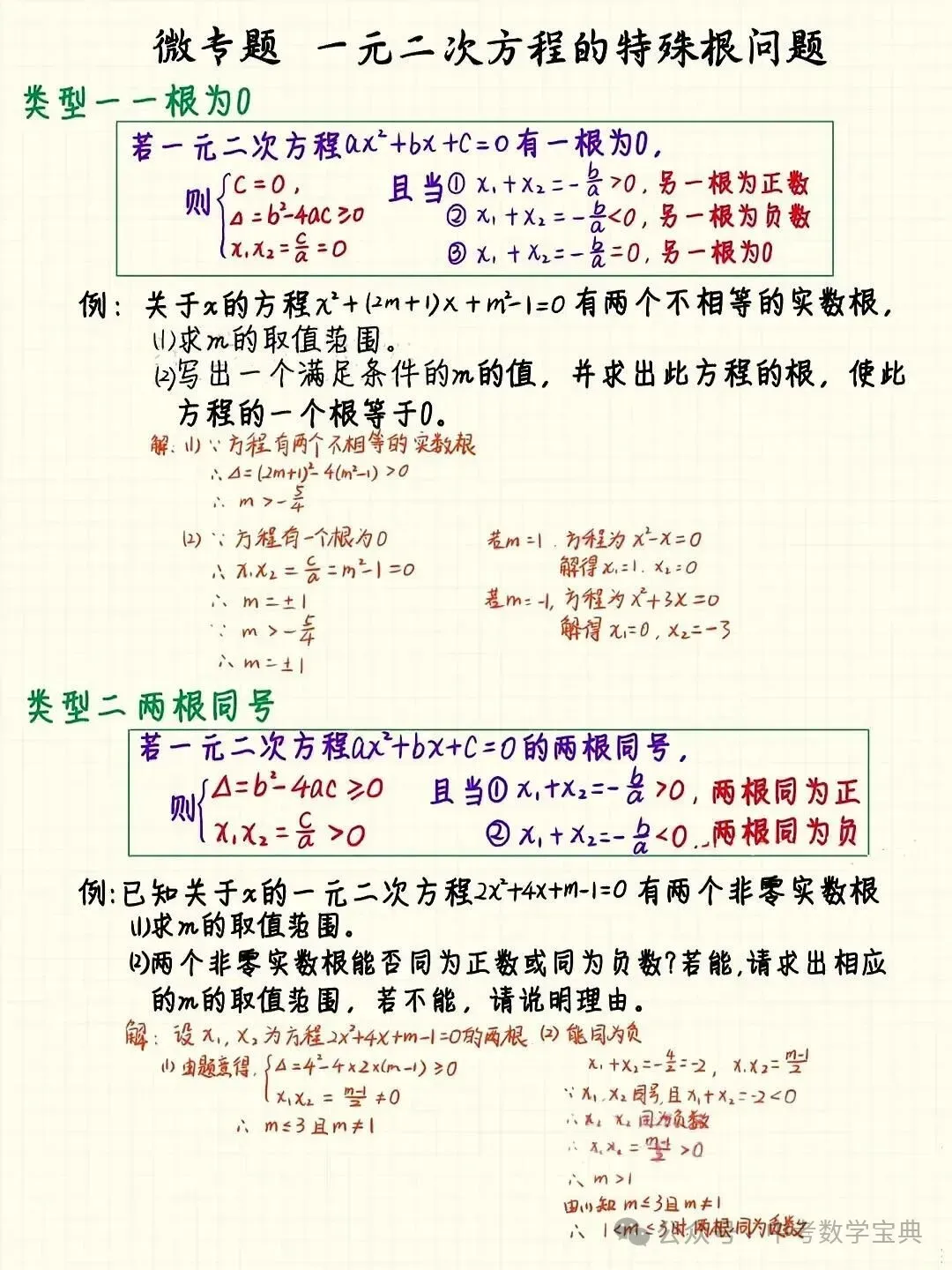 中考数学:一元二次方程知识点汇总!-第12张图片-四季读书网