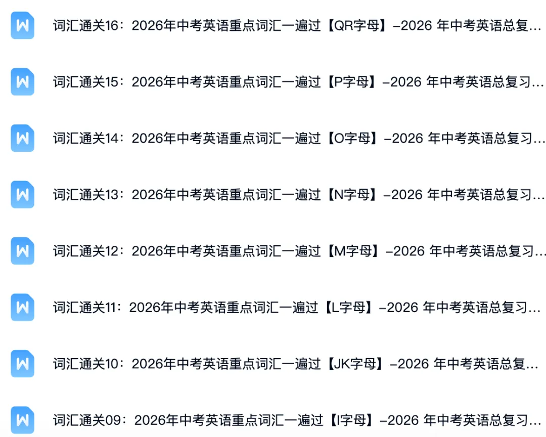 上海中考英语重点词汇一遍过【从A背到Z】-第2张图片-四季读书网