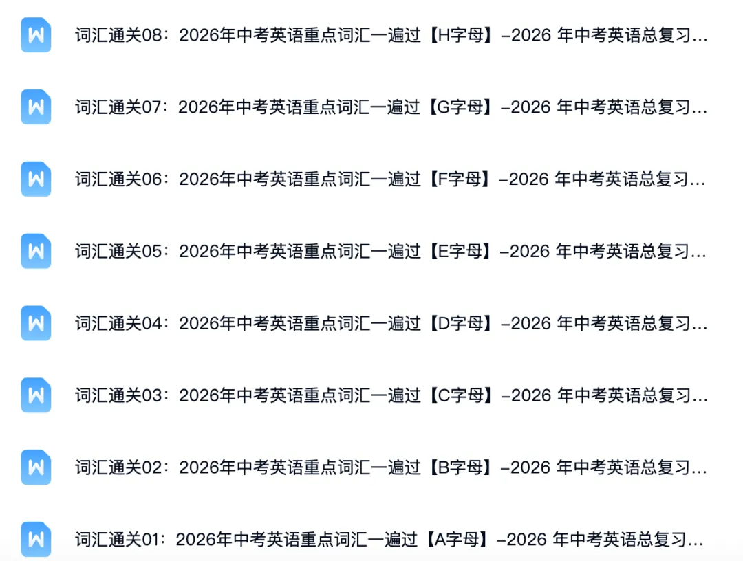 上海中考英语重点词汇一遍过【从A背到Z】-第3张图片-四季读书网