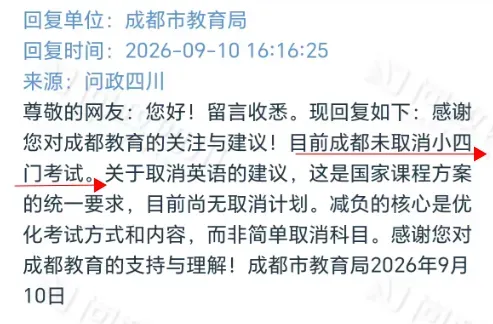 四川这些地方官宣:生物地理不再计入中考总分!降低中考难度!成都官方这样回复!-第15张图片-四季读书网