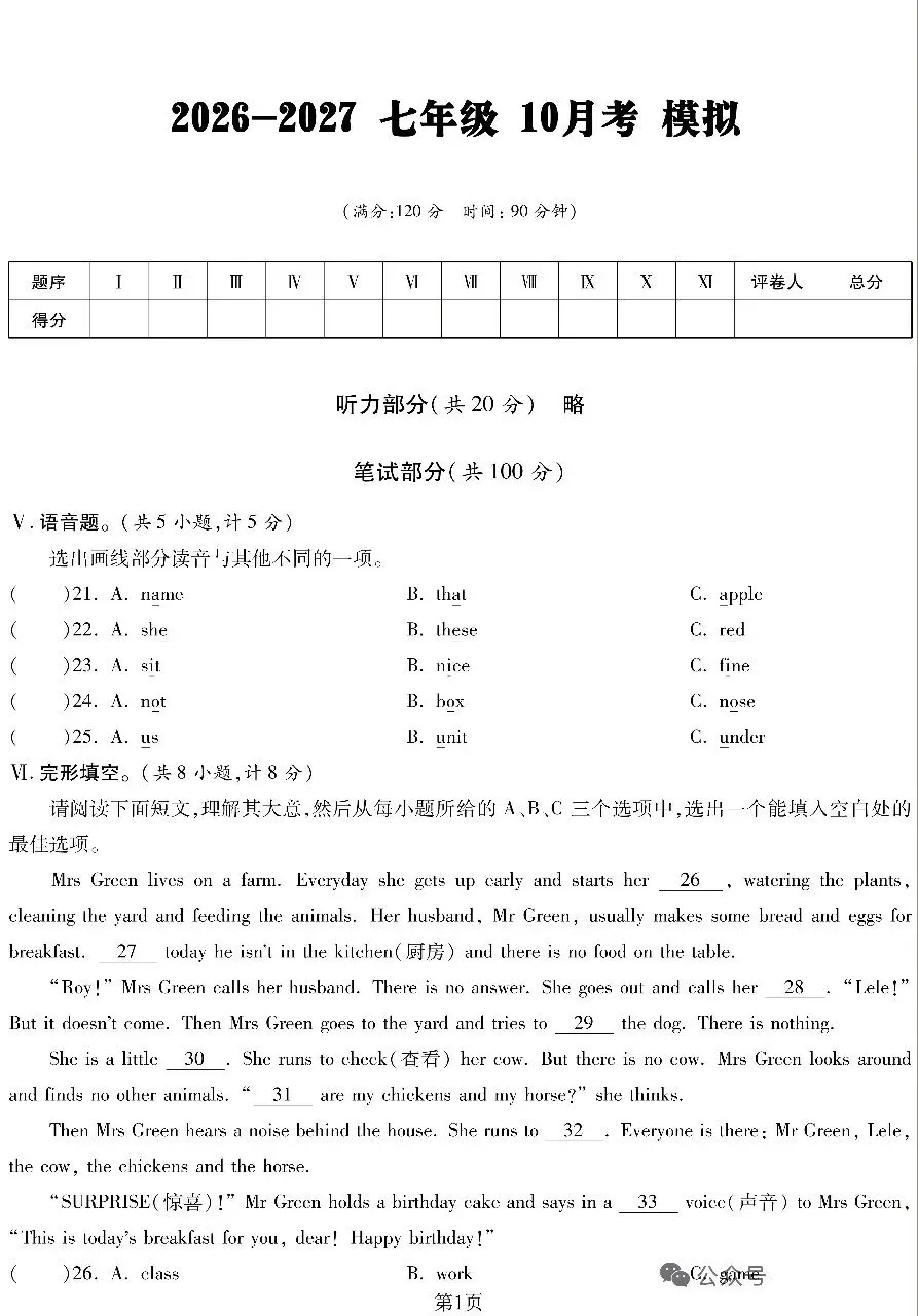 2026-2027七年级上册英语月考试卷(一)-第1张图片-四季读书网