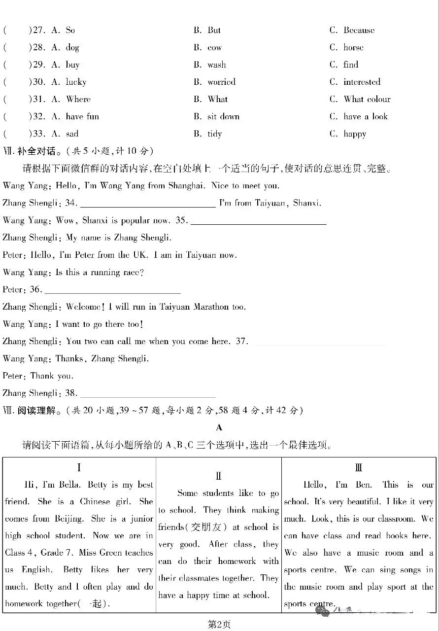 2026-2027七年级上册英语月考试卷(一)-第2张图片-四季读书网