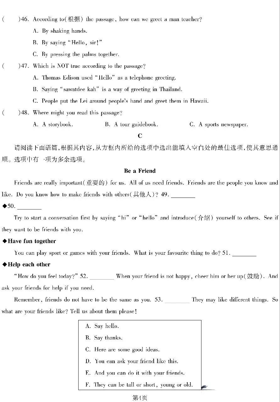 2026-2027七年级上册英语月考试卷(一)-第4张图片-四季读书网
