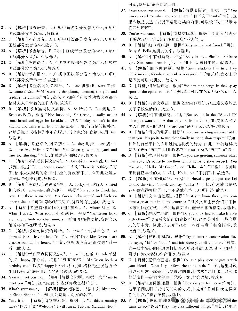 2026-2027七年级上册英语月考试卷(一)-第7张图片-四季读书网