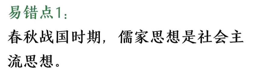 高考一轮复习|儒家什么时候成为正统?千万别记混时间!-第1张图片-四季读书网 高考一轮复习|儒家什么时候成为正统?千万别记混时间!-第1张图片-四季读书网