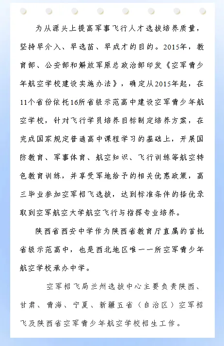 中考家长关注!2027年度陕西省空军青少年航空学校招生简章!-第2张图片-四季读书网